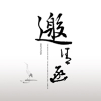 中國(guó)風(fēng)邀請(qǐng)函