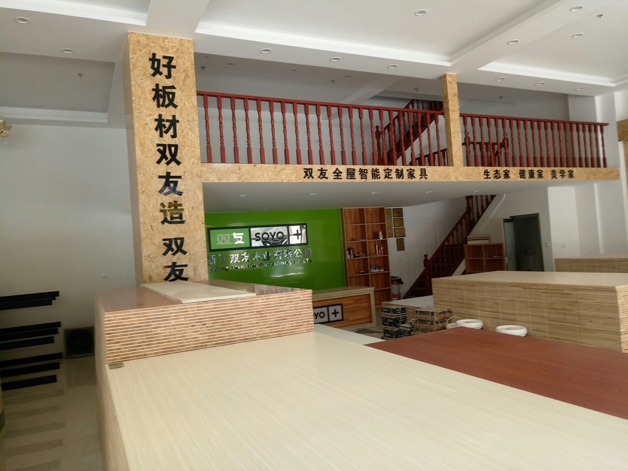 双友板材开业邀请函