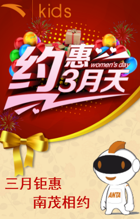 安踏兒童，約“惠”3月天！