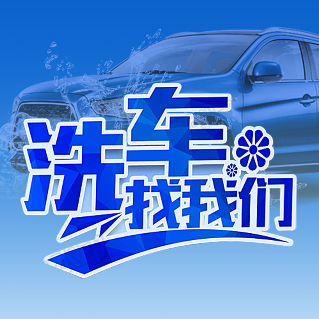 洗車中心/汽車美容