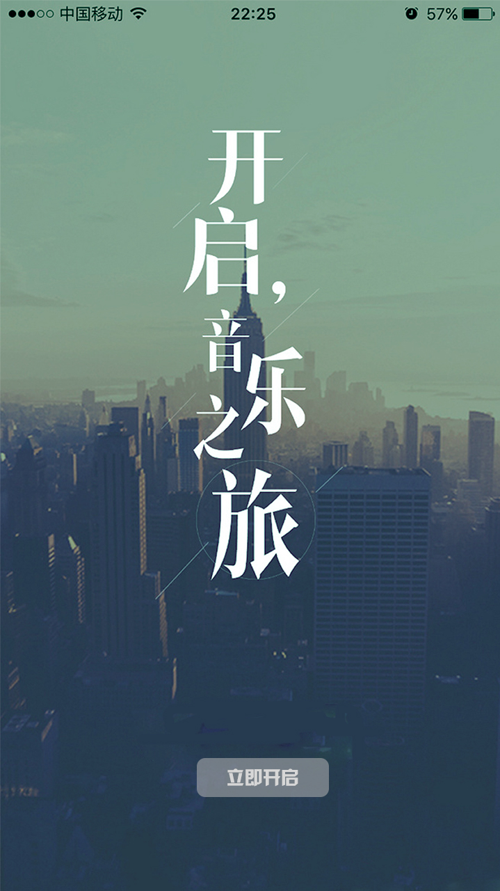 音乐APP界面展示