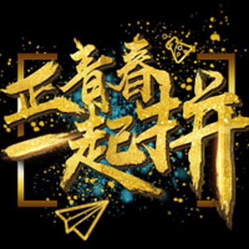 英才学院招生邀请