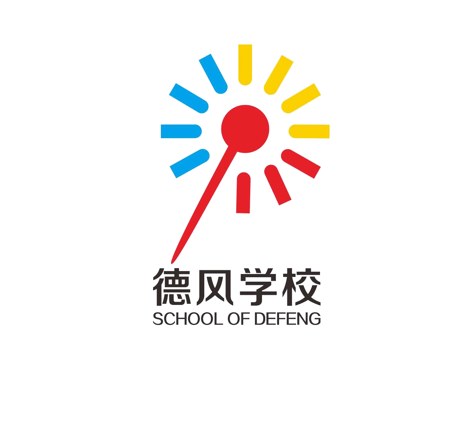 潜江德风学校欢迎你!