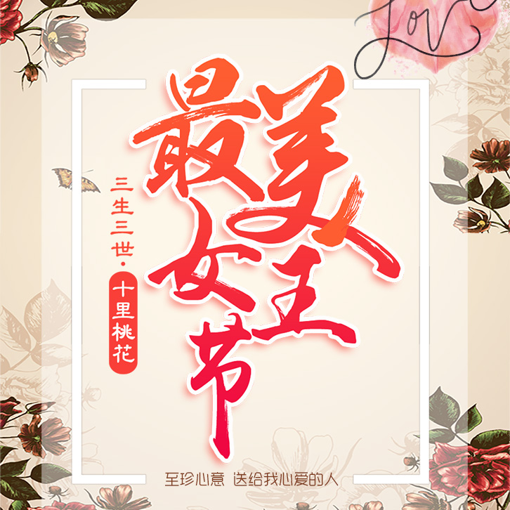 [天人際]三八女神節(jié)員工關(guān)愛活動