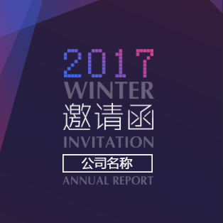 行愿环保-2018年会邀请函