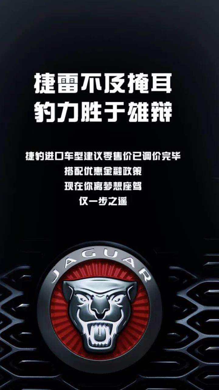 豹力来袭   一触即发    捷豹全系进口已调价