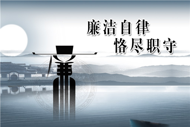 警示教育