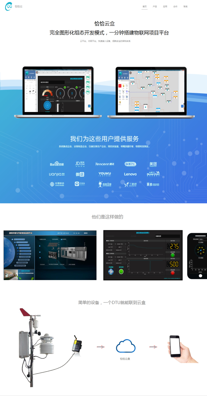恰恰云全图形化物联网开发工具
