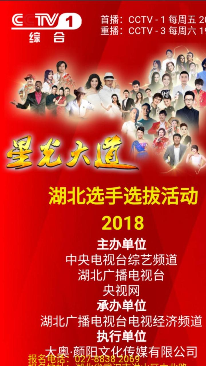 星光大道荆州新闻发布会