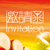 公司企業(yè)活動(dòng)培訓(xùn)演講聚會(huì)企業(yè)展會(huì)產(chǎn)品上市發(fā)布會(huì)邀請(qǐng)函
