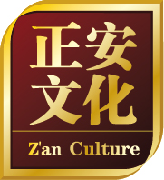 待君来——正安文化全国院长招聘