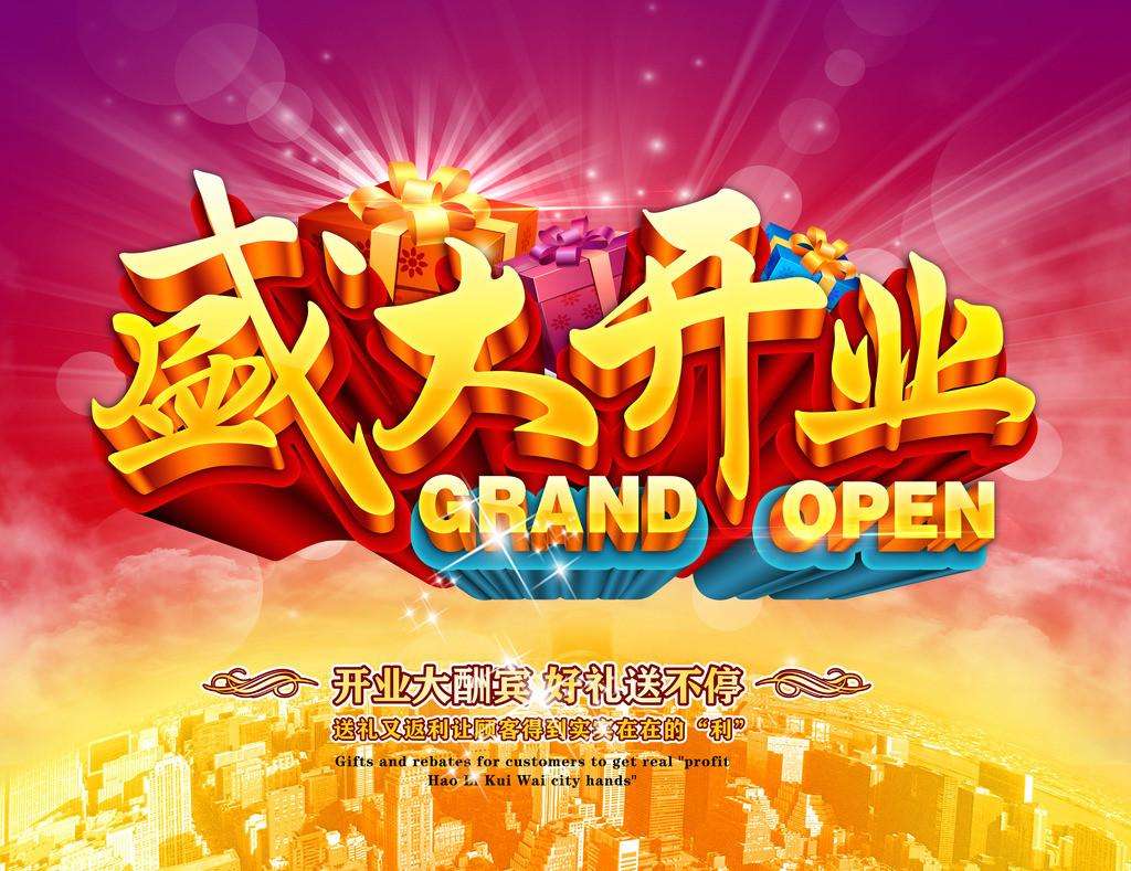 贵州金鼎商贸有限责任公司乔迁新址重新开业