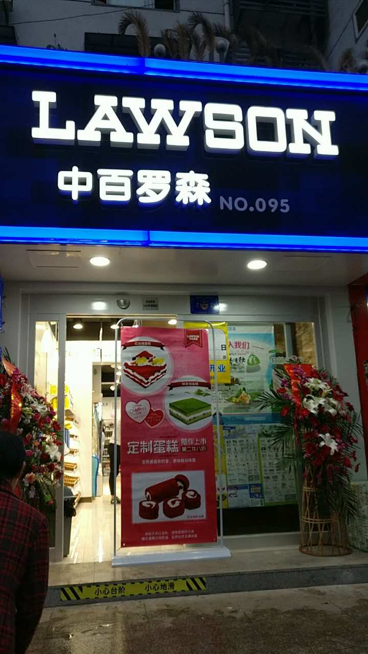 中百罗森光谷广场店