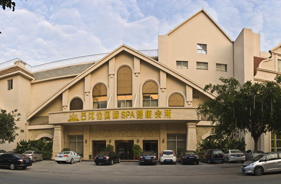 巴比伦健康水会福利简介