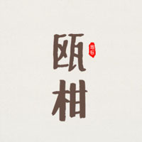甌柑-特產水果