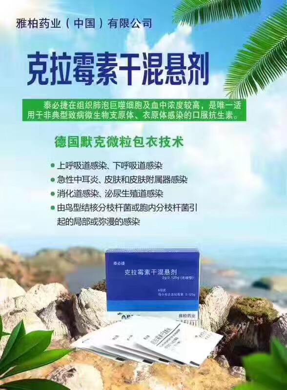 克拉霉素干混悬剂用法图片