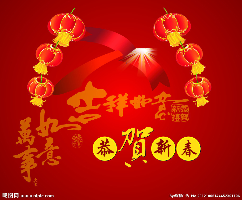 志奇恭祝新春佳節(jié)！