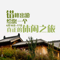 樂驛商務休閑之旅