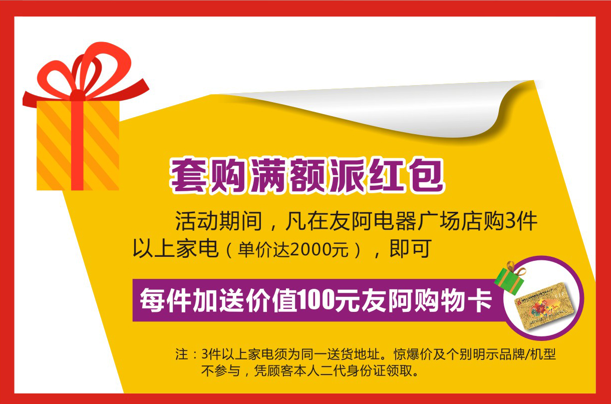 友阿电器广场店4月21日盛大开业!