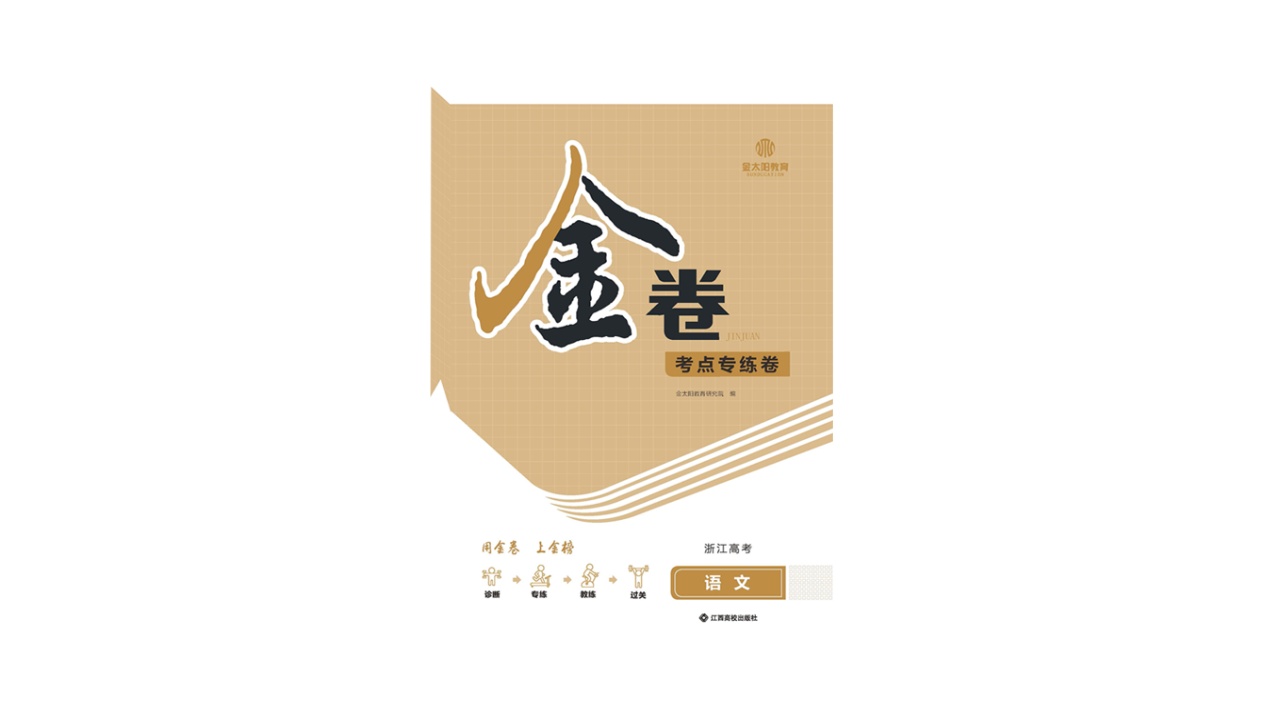 挑战无极限，从《金卷》开始