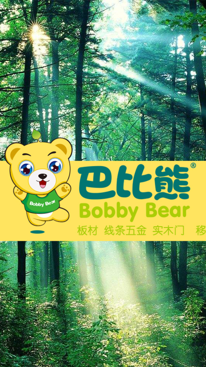 巴比熊健康生态板