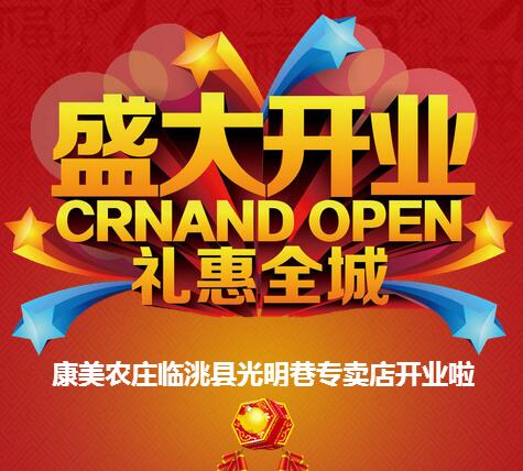 康美农庄临洮光明巷店11月24日盛大开业,敬请期待!