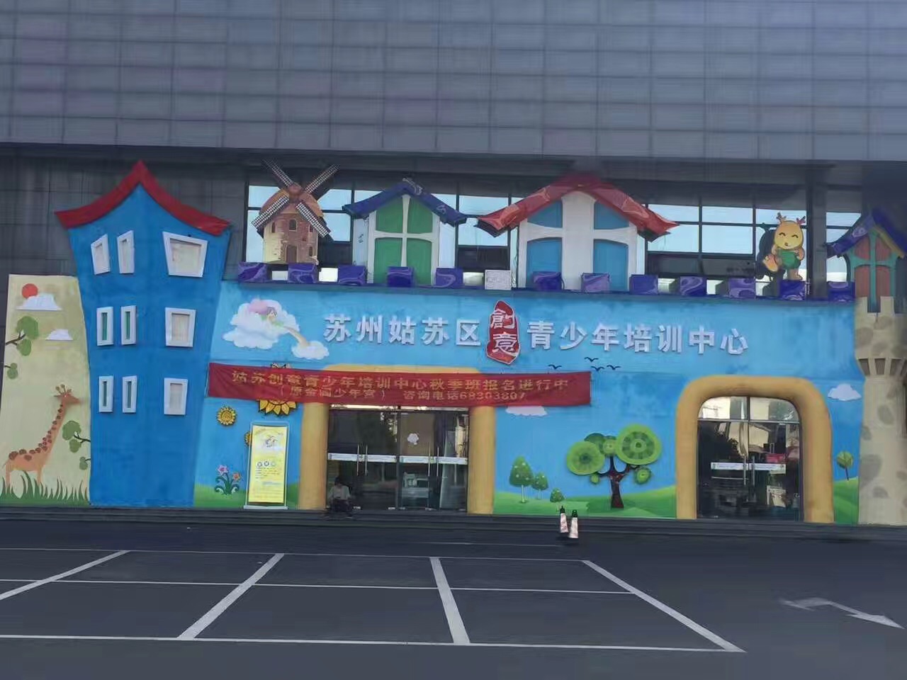 姑苏区创意青少年培训中心暑期班开始招生啦!