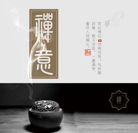 禪意中國風產(chǎn)品促銷