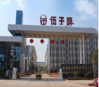 湖南槟榔厂（伍子醉）招聘
