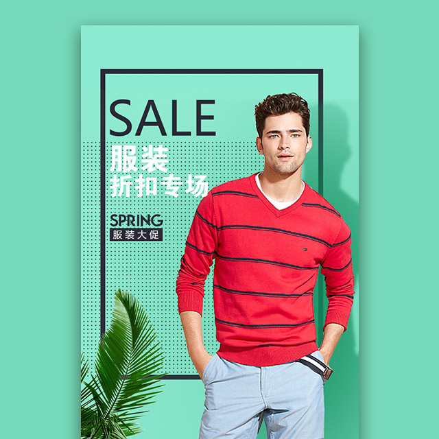 男装促销 服装促销 男装 冬季服装 秋季服装 新品服装 绿色