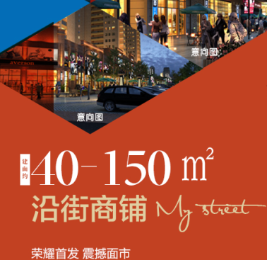 金地·滿街丨千億金地護(hù)航，榮耀首發(fā)！