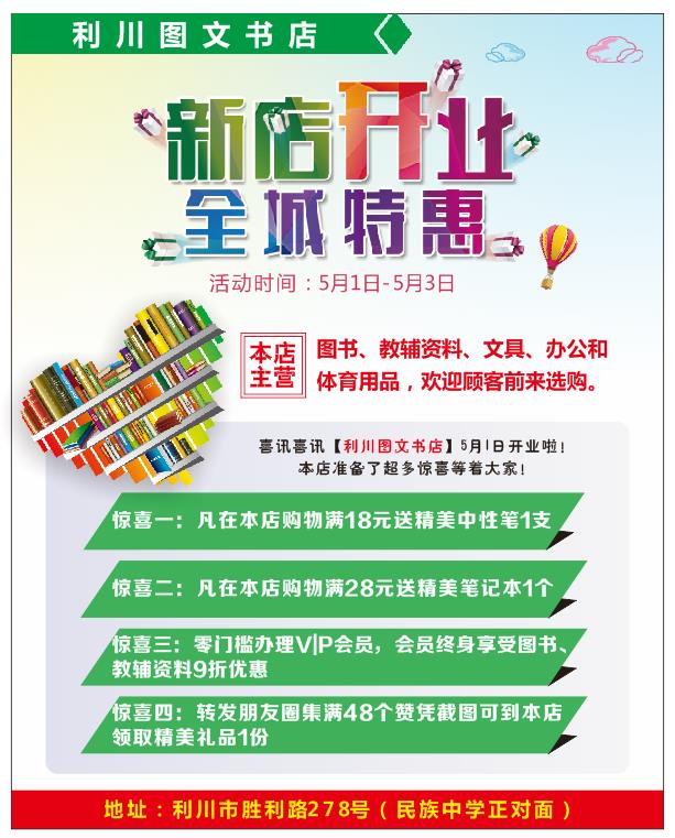 利川图文书店五一开业啦