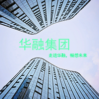 华融项目方案策划书