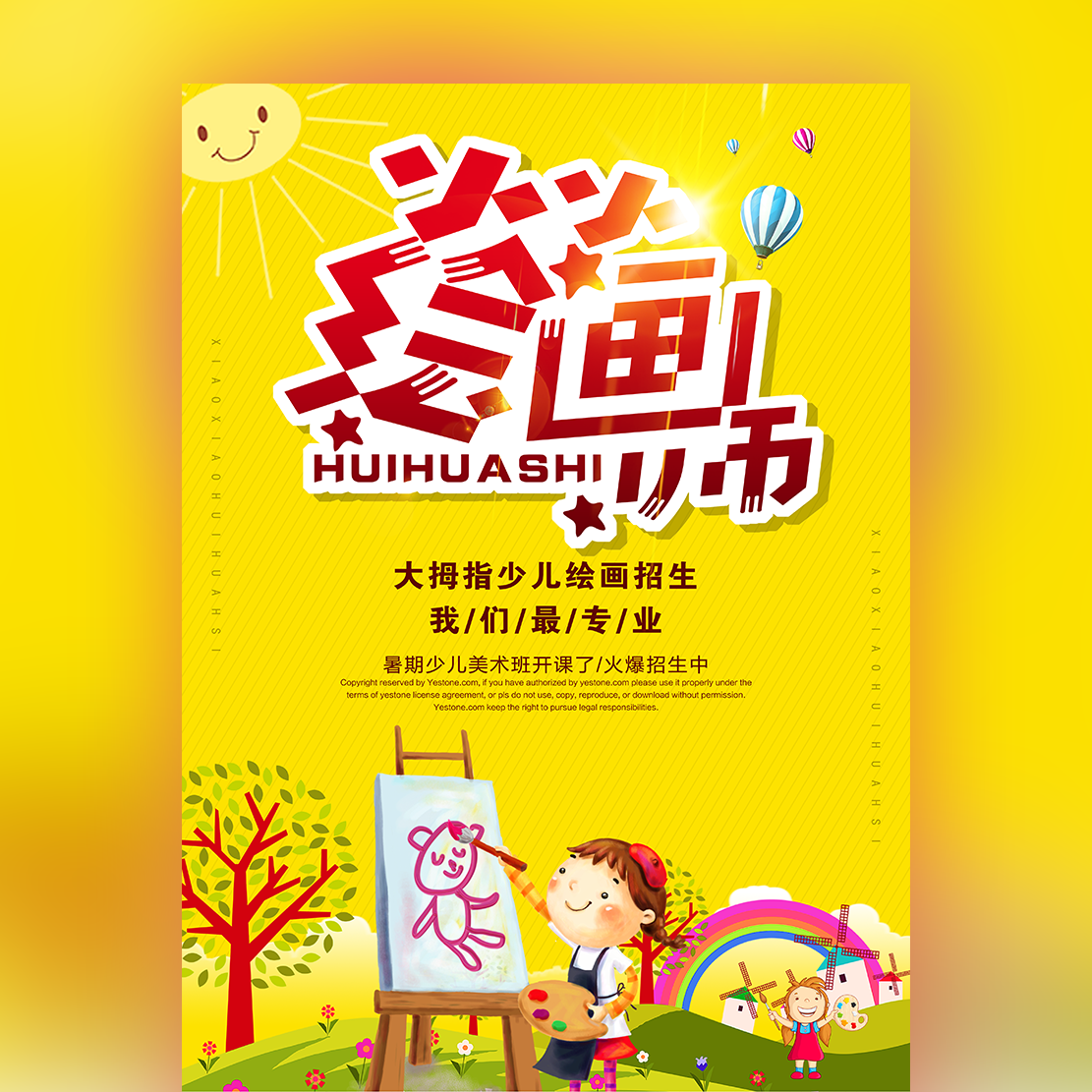 兒童繪畫培訓班 美術(shù)班招生宣傳 暑期美術(shù)班