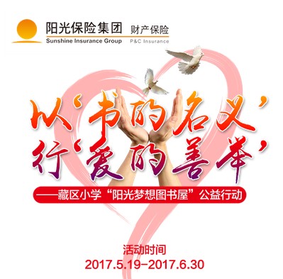 以‘书的名义’，行‘爱的善举’