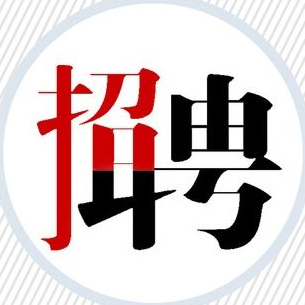 大型企業秋季招聘會