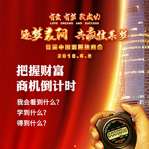 逐夢襄陽，共贏佳萊夢——佳萊中國襄陽選商會