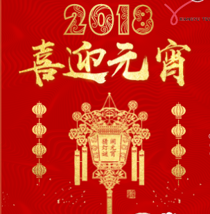 翔宇科技恭贺团圆