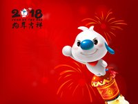 新年好