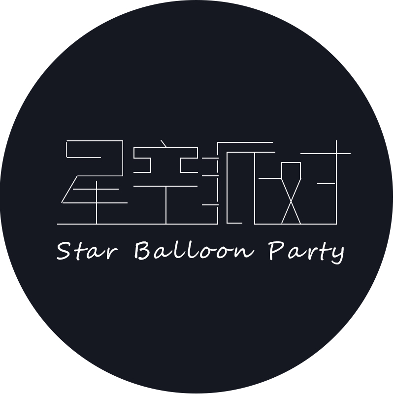 星空气球派对