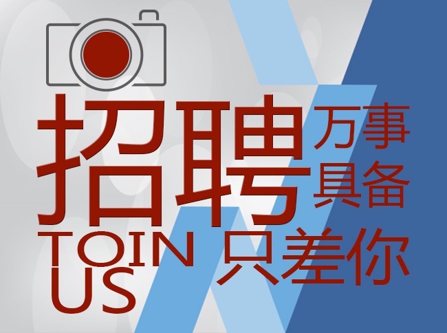 宜昌金源房地產(chǎn)營銷有限公司，冬季招聘會正式啟動啦