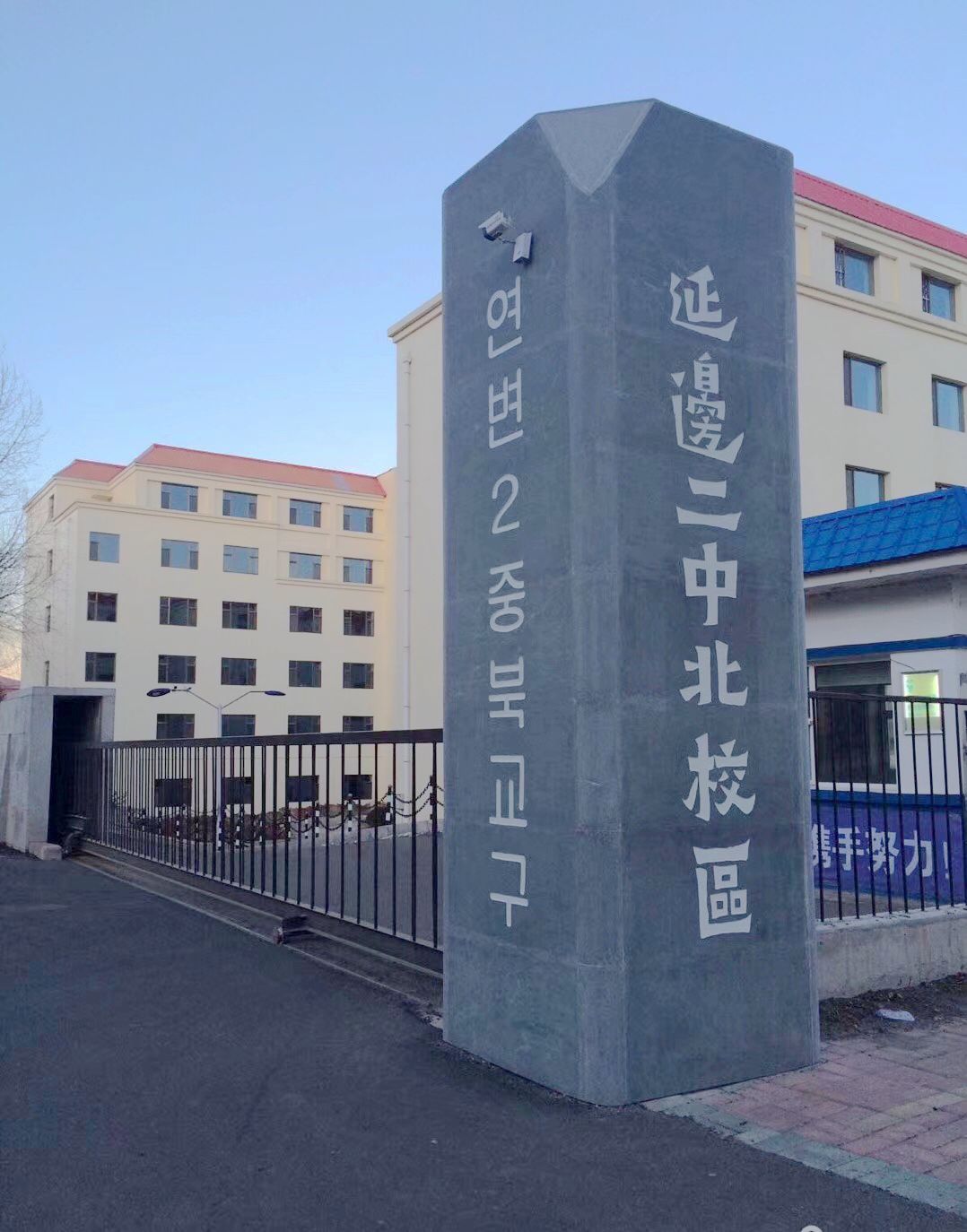 延边二中北校区(高中部)招生简,学校介绍