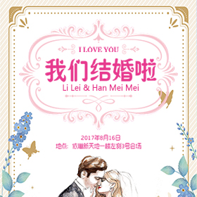 文艺小清新婚礼邀请函。