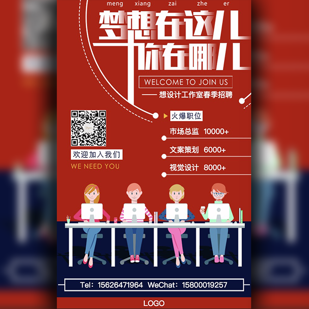春季招聘創(chuàng)意紅色活潑商務企業(yè)