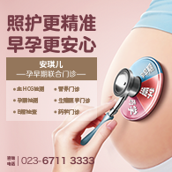 重庆安琪儿孕早期联合门诊，跨学科团队为孕妈护航。