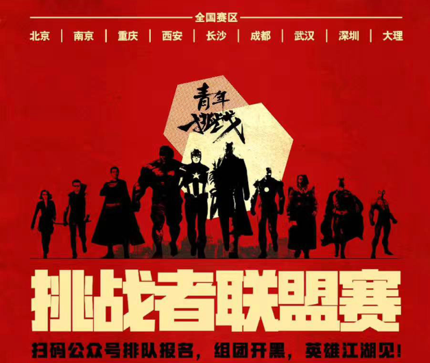 大学必须参加一次的项目||挑战中国（元旦）全国挑战者招募中！