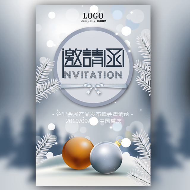 圣诞风活动会议邀请函（小程序H5模板）