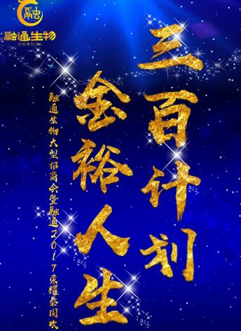 三百计划·金裕人生