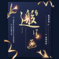 陈清医学美容开业盛典邀请函