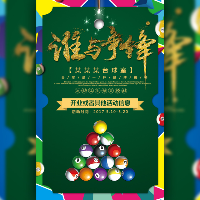 臺球室/桌球室